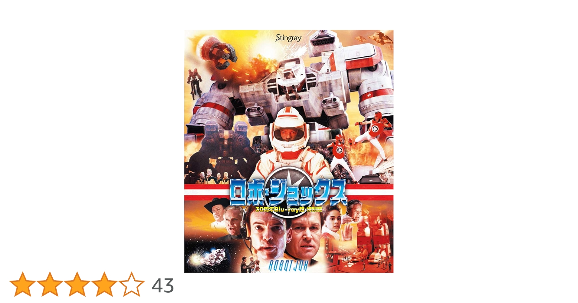 ロボ・ジョックス Blu-ray Amazon.co.jp: ロボ・ジョックス 30周年Blu?ray超・特別
